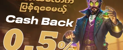 VIP အပတ်စဉ် Cashback ၅% promotion